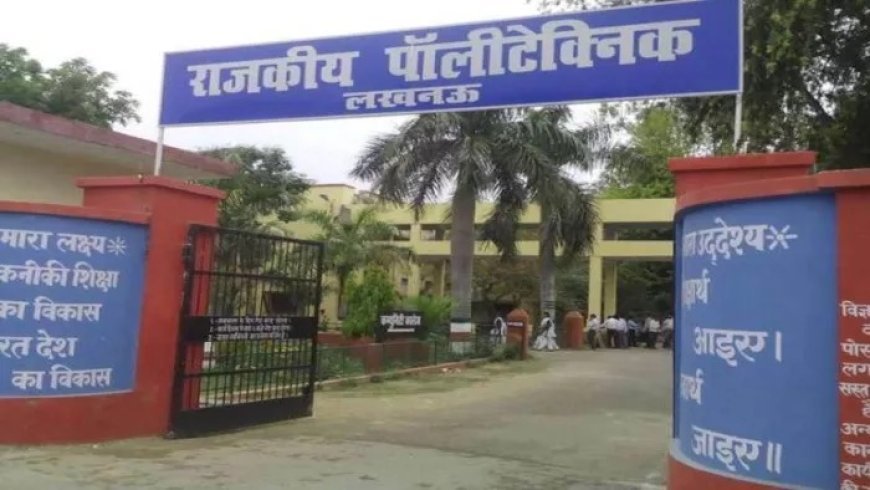 Lucknow : संयुक्त प्रवेश परीक्षा (पॉलीटेक्निक)-2026 के आयोजन एवं प्रवेश पत्र जारी होने के संबंध में सूचना