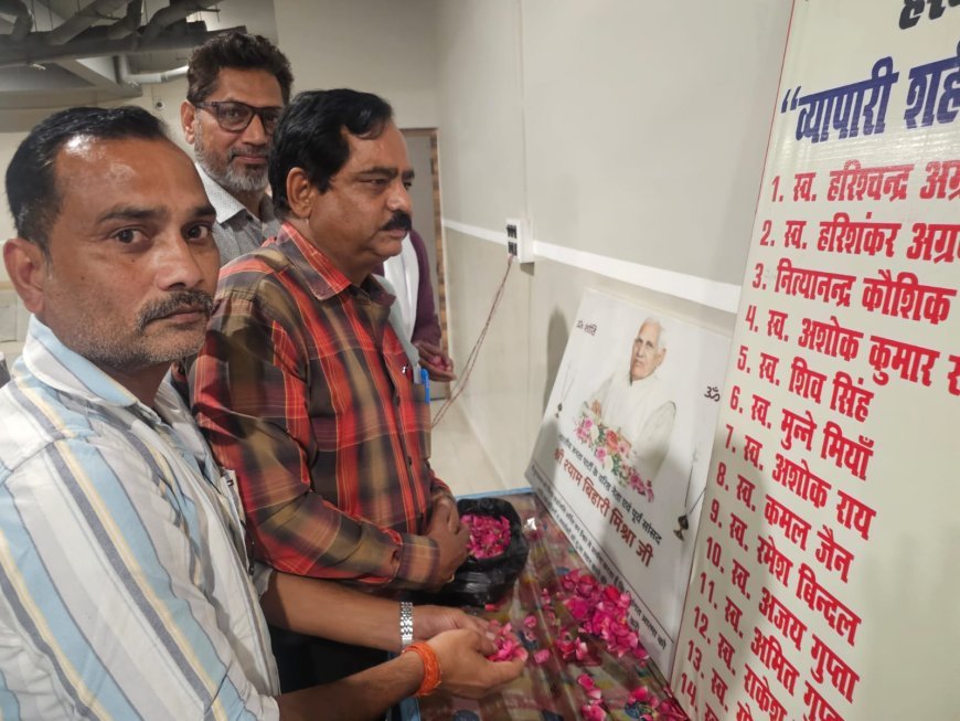 Hardoi: व्यापारी शहीद दिवस पर स्व. श्याम बिहारी मिश्रा को दी श्रद्धांजलि, व्यापारियों ने एकता और हितों की रक्षा का लिया संकल्प। 