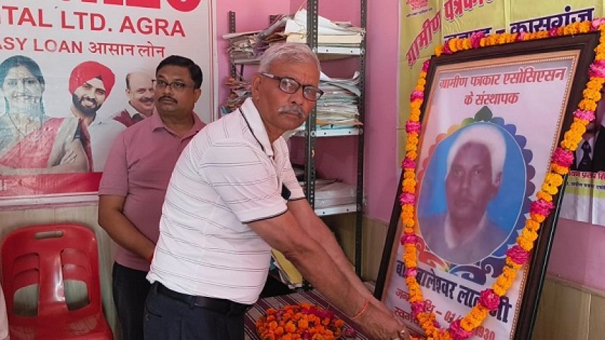 ग्रामीण पत्रकारिता दिवस के रूप में मनाई गई बाबू बालेश्वर लाल की 39वीं पुण्यतिथि, पत्रकारों ने लिया एकजुटता का संकल्प।