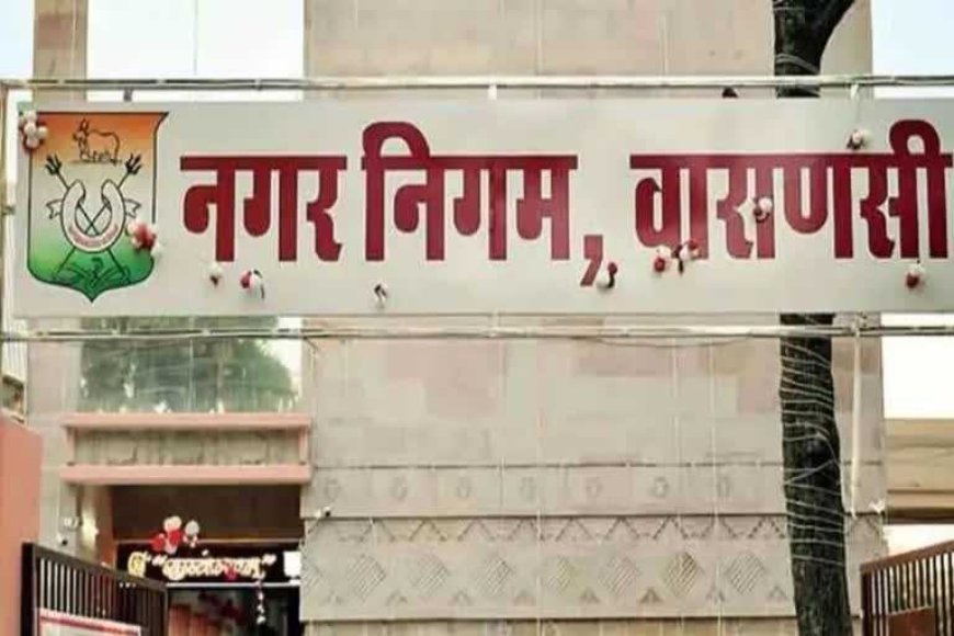 Varanasi : बकरीद पर सफाई और कचरा निस्तारण के लिए नगर निगम ने की खास व्यवस्था