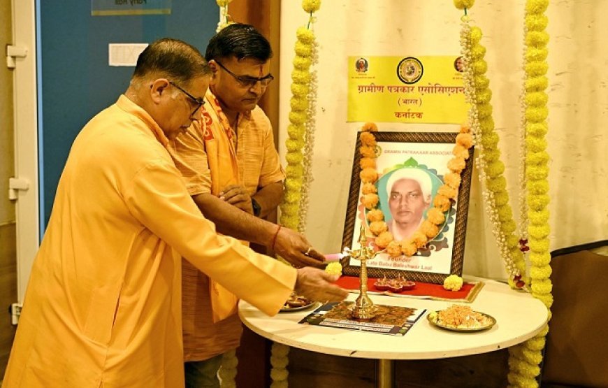 Bengaluru: दीप यज्ञ और श्रद्धांजलि गीतमाला के साथ मनाई ग्रापए के संस्थापक बाबू बालेश्वर लाल जी की पुण्यतिथि