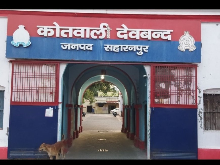 Deoband : देवबंद में बड़ी कार्रवाई, जानलेवा हमले और लड़की से छेड़छाड़ के मामले में तीन आरोपी गिरफ्तार