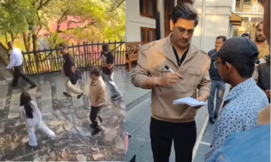Mussoorie : पूर्व कप्तान महेंद्र सिंह धोनी पहुंचे मसूरी, बेटी जीवा के स्कूल समर प्रोग्राम की प्रवेश प्रक्रिया के लिए परिवार संग पहाड़ों की रानी में डाला डेरा