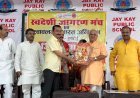 Hardoi : विदेशी तेल और गैस पर निर्भरता कम कर देश को समृद्ध बनाएं- राष्ट्रीय सह संगठक सतीश