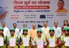 Lucknow: पीएम सूर्य घर योजना के तहत सोलर दीदियों को मिले नियुक्ति पत्र, ₹14,156 मासिक मानदेय भी मिलेगा