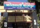 Bajpur : सीमेंट खरीदने के बहाने आए बदमाशों ने दुकान के गल्ले से उड़ाए 80 हजार रुपये
