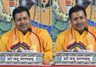 Sitapur : भागवत कथा सुनने मात्र से दूर होते हैं जीवन के सभी कष्ट: अखिलेश महाराज