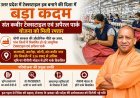 योगी सरकार की औद्योगिक नीति का असर, पांच जिलों में विकसित हो रहे आधुनिक टेक्सटाइल एवं अपैरल पार्क