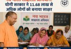 नव भारत साक्षरता अभियान: योगी सरकार ने 11.68 लाख से अधिक लोगों को बनाया साक्षर