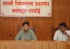 जिला वृक्षारोपण समिति की बैठक: 'एक घर-एक सहजन पौधा' अभियान पर जोर, डीएम ने विभागों को सौंपी जिम्मेदारी