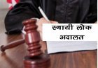 Lucknow : स्थायी लोक अदालत से जन उपयोगी सेवाओं के विवादों का त्वरित एवं सस्ता समाधान संभव : अभिषेक गुप्ता