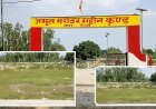 Hardoi: लाखों की लागत से बना अमृत सरोवर सूखा, प्यासे पशु-पक्षी; महीन कुण्ड में योजना पर उठे सवाल