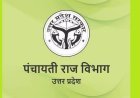 Lucknow: उत्तर प्रदेश में मुख्यमंत्री योगी के नेतृत्व में पंचायती राज विभाग ने पांच वर्षों में रचा विकास का नया इतिहास