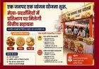 Hardoi: एक जनपद एक व्यंजन योजना शुरू, मेला-प्रदर्शनियों में प्रतिभाग पर मिलेगी वित्तीय सहायता