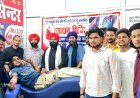 Bajpur : सिखों के पांचवें गुरु अर्जुन देव के शहीदी दिवस पर लगा रक्तदान शिविर, युवाओं ने उत्साह से किया ब्लड डोनेट