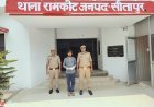 Sitapur : अवैध हथियार और कारतूस के साथ युवक गिरफ्तार, पुलिस ने मुकदमा दर्ज कर भेजा जेल