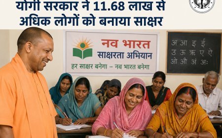 नव भारत साक्षरता अभियान: योगी सरकार ने 11.68 लाख से अधिक लोगों को बनाया साक्षर