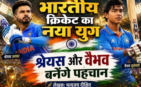 Special Article: भारतीय क्रिकेट का नया युग - श्रेयस और वैभव बनेंगे पहचान 