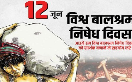 Lucknow: ‘हर बच्चे को शिक्षा, सुरक्षा और सम्मान’ के संकल्प के साथ मनाया जाएगा अंतर्राष्ट्रीय बाल श्रम निषेध दिवस
