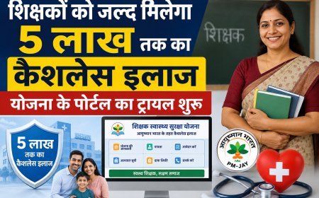 शिक्षकों को जल्द मिलेगा 5 लाख तक का कैशलेस इलाज, योजना के पोर्टल का ट्रायल शुरू