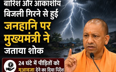 बारिश और आकाशीय बिजली गिरने से हुई जनहानि पर मुख्यमंत्री ने जताया शोक, 24 घंटे में पीड़ितों को मुआवजा देने का दिया निर्देश। 