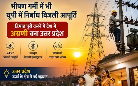 भीषण गर्मी में भी यूपी में निर्बाध बिजली आपूर्ति, डिमांड पूरी करने में देश में अग्रणी बना उत्तर प्रदेश