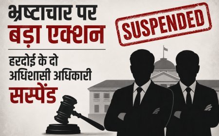 Lucknow : भ्रष्टाचार पर बड़ा एक्शन- रिश्वत के आरोपों में हरदोई के दो अधिशासी अधिकारी सस्पेंड