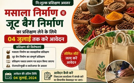मसाला निर्माण व जूट बैग निर्माण का प्रशिक्षण लेने के लिये 04 जुलाई तक करे आवेदन- सुष्मिता सिंह