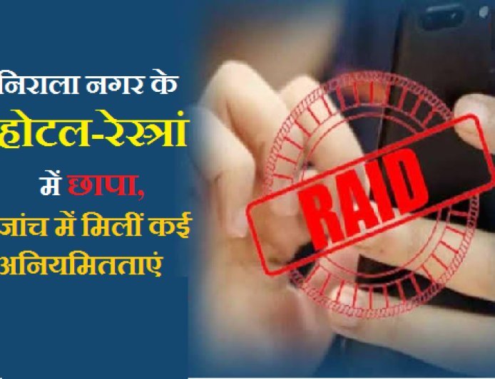 Delhi: निराला नगर के होटल-रेस्त्रां में छापा, जांच में मिलीं कई अनियमितताएं