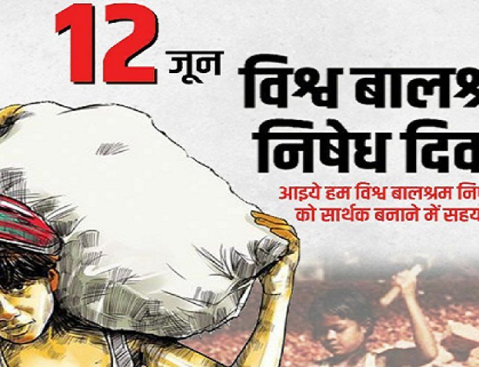 Lucknow: ‘हर बच्चे को शिक्षा, सुरक्षा और सम्मान’ के संकल्प के साथ मनाया जाएगा अंतर्राष्ट्रीय बाल श्रम निषेध दिवस