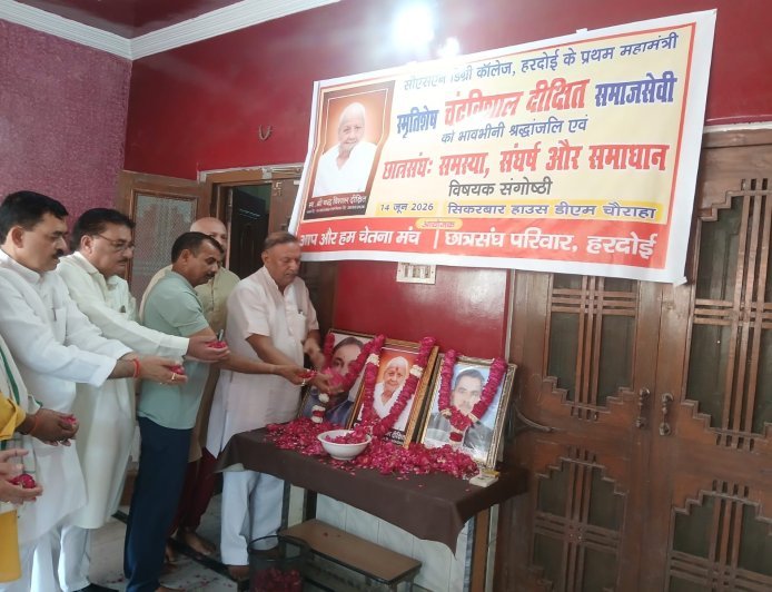 छात्र राजनीति के पुरोधाओं को भावभीनी श्रद्धांजलि, नई पीढ़ी को दिया सामाजिक चेतना का संदेश