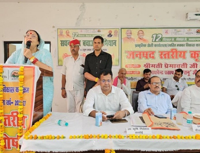 प्राकृतिक एवं जैविक खेती को बढ़ावा देने के लिए जागरूकता गोष्ठी आयोजित, उत्कृष्ट किसानों को किया गया सम्मानित