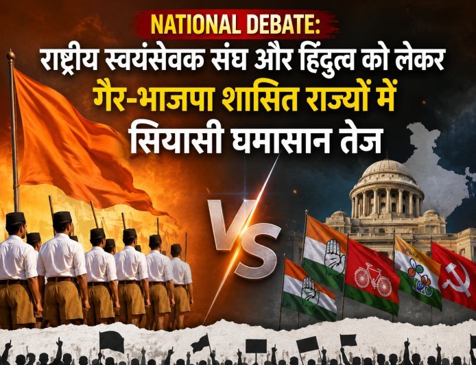 National Debate: राष्ट्रीय स्वयंसेवक संघ और हिंदुत्व को लेकर गैर-भाजपा शासित राज्यों में सियासी घमासान तेज