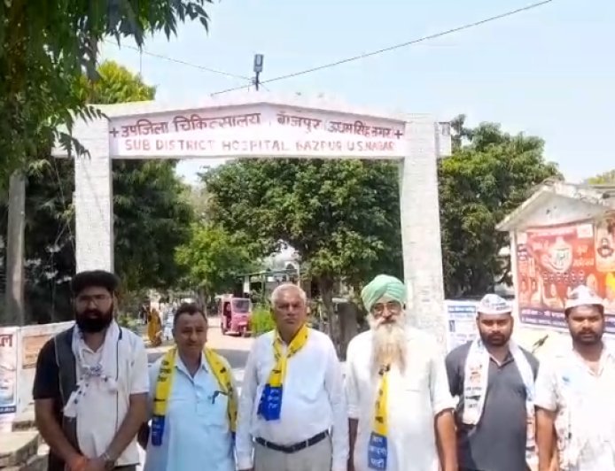 Bajpur : सरकारी अस्पताल में डॉक्टरों की भारी कमी, आम आदमी पार्टी ने औचक निरीक्षण कर जताया विरोध