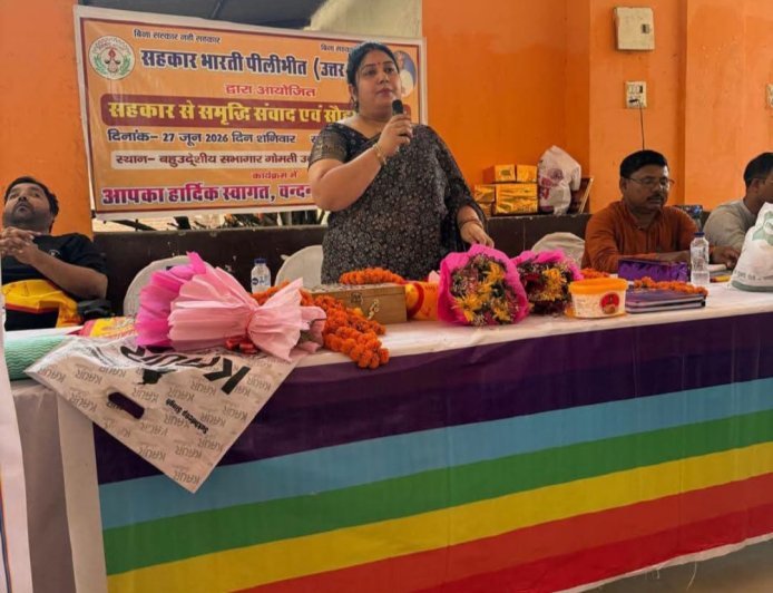 Pilibhit : सहकारिता के जरिए राष्ट्र निर्माण और खुशहाली लाने पर दिया गया जोर, पीलीभीत में हुआ खास कार्यक्रम
