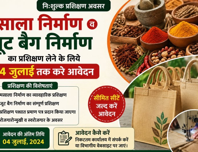 मसाला निर्माण व जूट बैग निर्माण का प्रशिक्षण लेने के लिये 04 जुलाई तक करे आवेदन- सुष्मिता सिंह