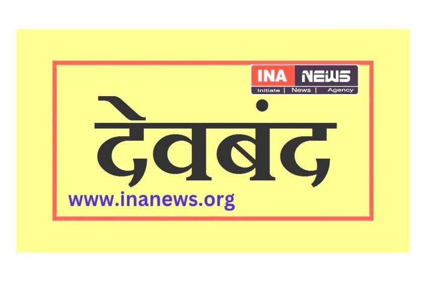 Deoband : भूमाफिया पिता और बेटों पर पुलिस की बड़ी कार्रवाई, खुली हिस्ट्रीशीट