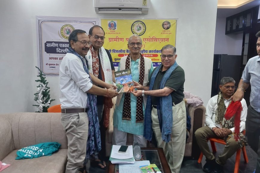 ग्रामीण पत्रकार एसोसिएशन की दो दिवसीय राष्ट्रीय कार्यसमिति में संगठन विस्तार और पत्रकारों के हितों के लिए बड़ा संकल्प
