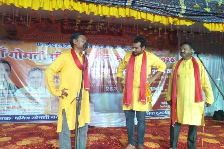 Pilibhit : गोमती महोत्सव में श्रीकृष्ण जन्म और बाल लीलाओं का मनमोहक मंचन, नाटक के जरिए पर्यावरण संरक्षण का दिया संदेश