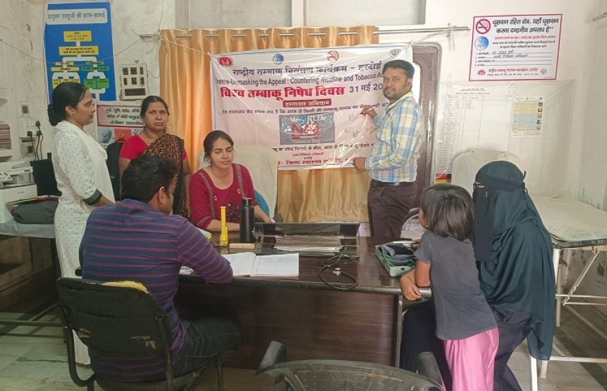Hardoi: विश्व तंबाकू निषेध दिवस पर चला जागरूकता अभियान, तंबाकू सेवन न करने की दिलाई गई शपथ।