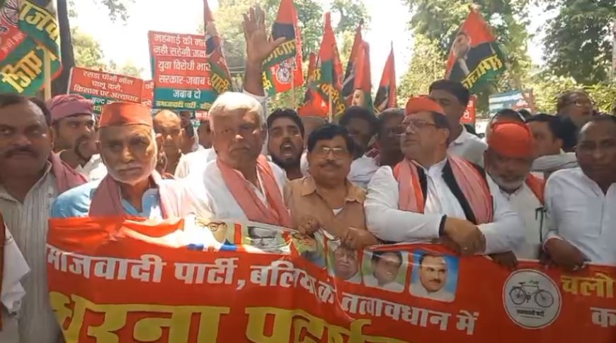 Ballia: महंगाई और जनसमस्याओं पर सपा का प्रदर्शन, 15 सूत्रीय मांगों को लेकर जिला मुख्यालय पर गरजी समाजवादी पार्टी। 