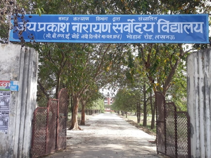 Lucknow : समाज कल्याण विभाग के सर्वोदय विद्यालयों का शानदार प्रदर्शन, जेईई में 11 छात्र सफल और प्रीति ने किया एडवांस्ड क्वालिफाई