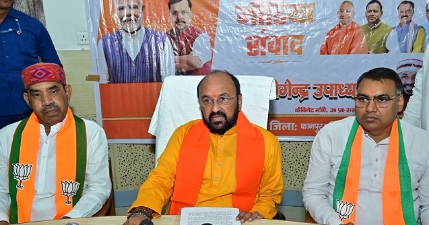 Kanpur: मोदी सरकार के 12 वर्ष भारत के उत्कर्ष, आत्मनिर्भरता और वैश्विक प्रतिष्ठा के स्वर्णिम वर्ष : योगेन्द्र उपाध्याय
