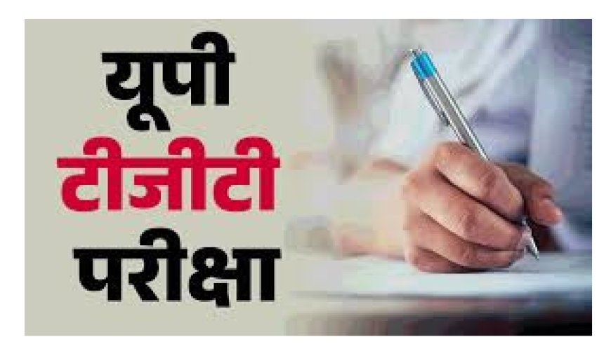 Lucknow: टीजीटी परीक्षा का दूसरा दिन शांतिपूर्ण एवं पारदर्शी माहौल में सम्पन्न, 4.34 लाख से अधिक अभ्यर्थी हुए शामिल