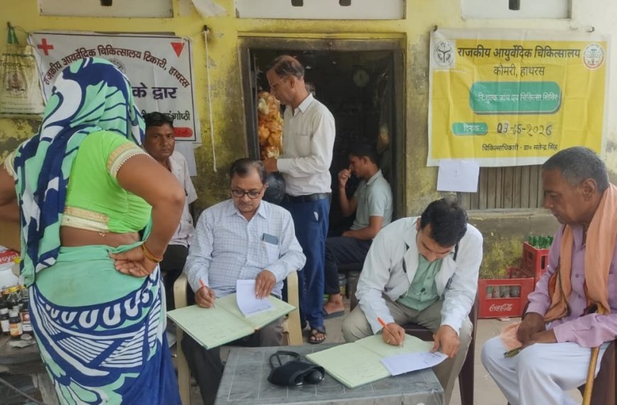 Hathras: कौमरी एवं टिकारी में लगा आयुष आपके द्वारा शिविर