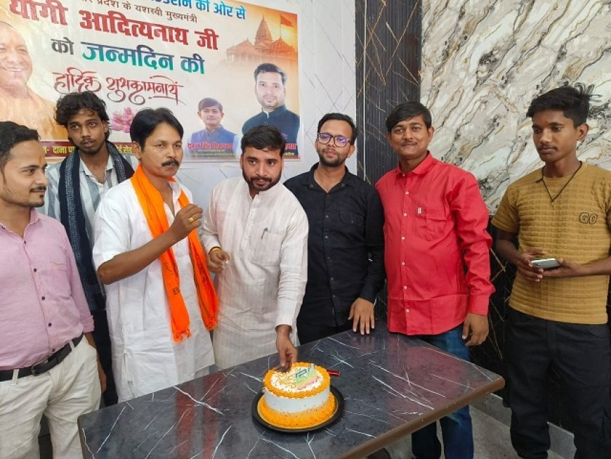 Hardoi: महाराणा प्रताप सेवा फाउंडेशन ने हर्षोल्लास से मनाया मुख्यमंत्री योगी आदित्यनाथ का जन्मदिवस