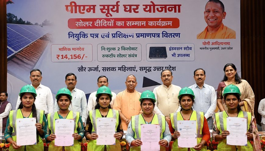 Lucknow: पीएम सूर्य घर योजना के तहत सोलर दीदियों को मिले नियुक्ति पत्र, ₹14,156 मासिक मानदेय भी मिलेगा