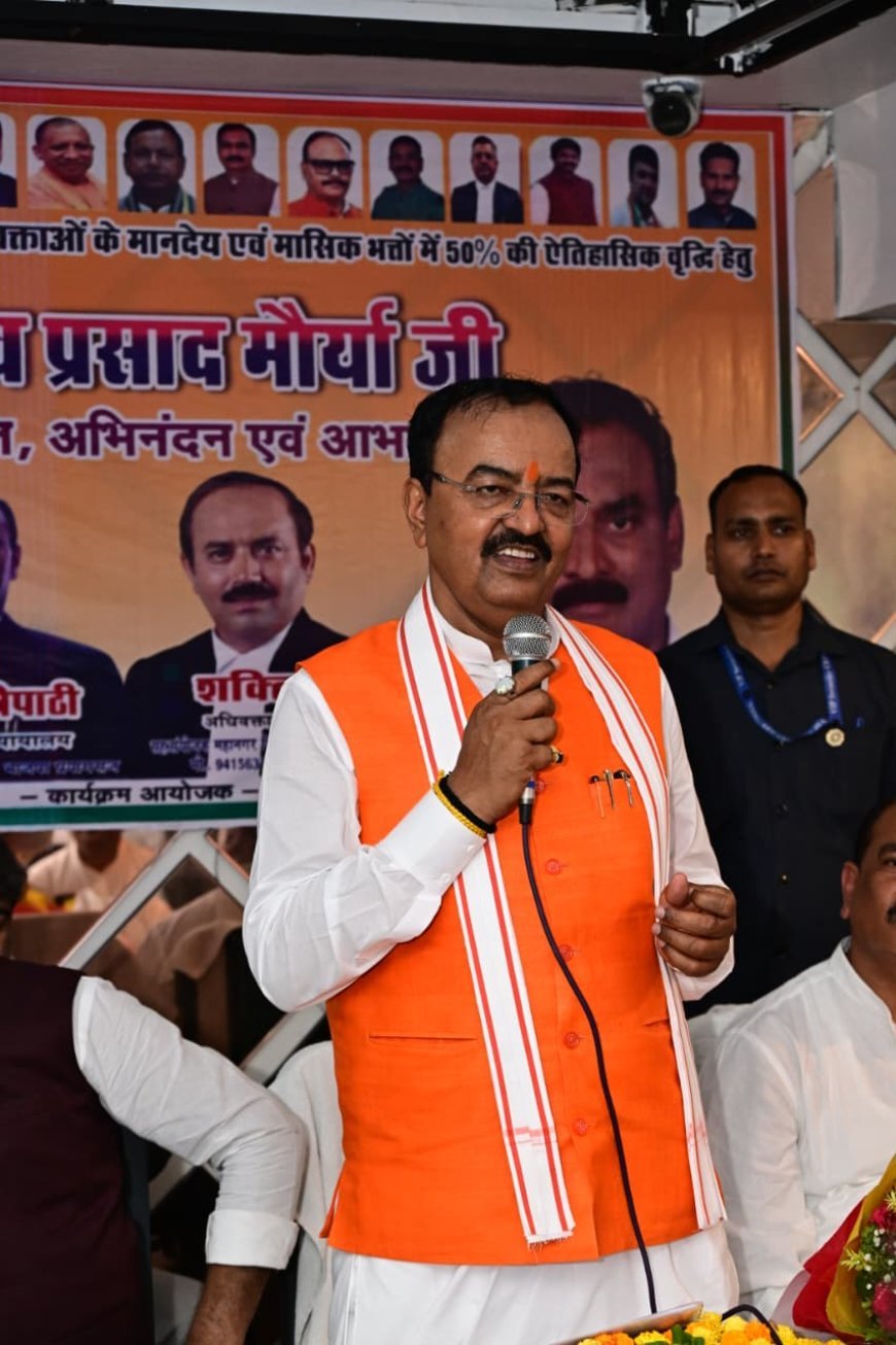 Prayagraj : प्रयागराज में उपमुख्यमंत्री केशव प्रसाद मौर्य का बड़ा बयान, वकीलों को बताया न्याय और देश निर्माण का मुख्य आधार
