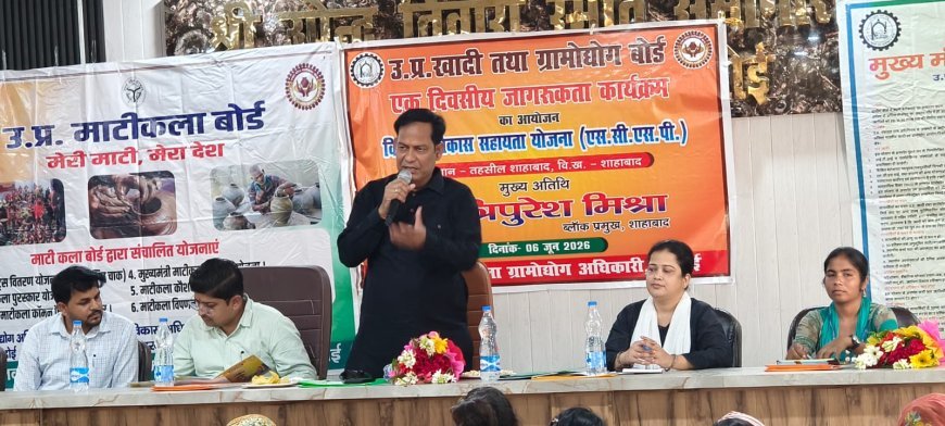 Hardoi : शाहाबाद में जिला ग्रामोद्योग विभाग ने लगाया जागरूकता शिविर, सरकारी योजनाओं की दी गई जानकारी