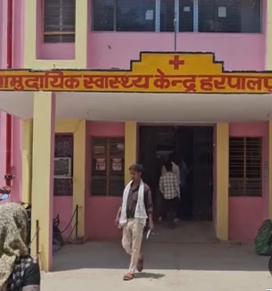 Hardoi : छुट्टी देने के बदले स्टाफ नर्स ने मांगी रिश्वत, प्रसूता के परिजनों ने मुख्यमंत्री से की शिकायत